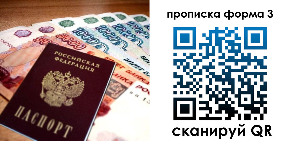 прописка паспорт в Красноармейске