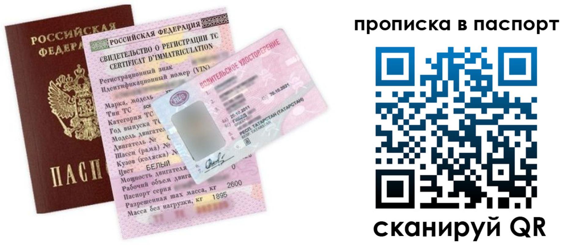 прописка в Красноармейске