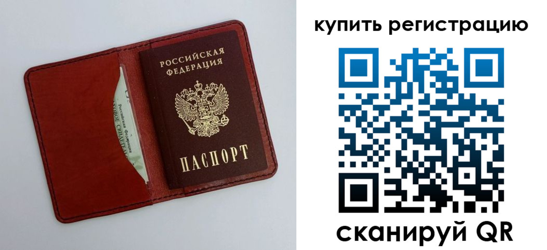 прописка для работы в Красноармейске