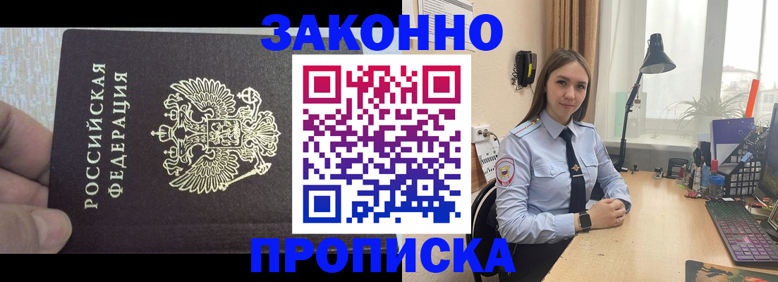 прописка паспорт в Красноармейске
