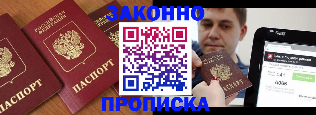 временная регистрация собственник в Красноармейске