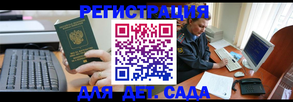 временная регистрация для всех в Красноармейске