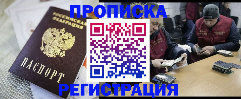 прописка в квартире в Красноармейске