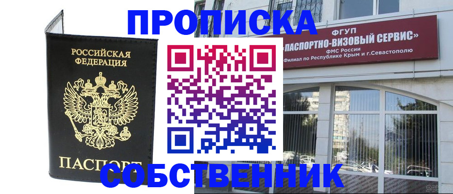 прописка для кредита в Красноармейске