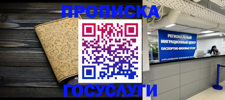 пропишу в квартире в Красноармейске