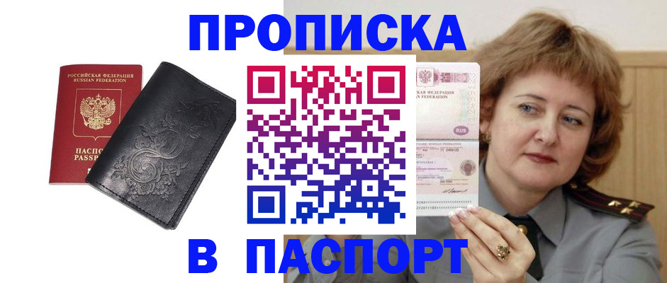 прописка гарантия в Красноармейске
