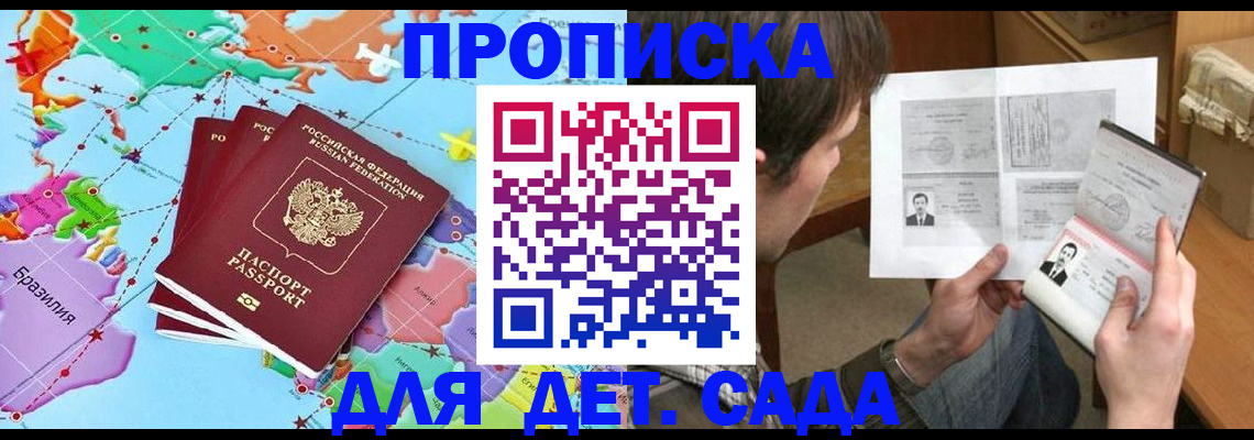 прописка гарантия в Красноармейске