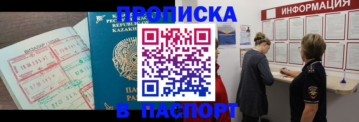 прописка в Красноармейске